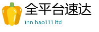 2025新澳门天天精准大全谜语在2025新奥天天开好彩新奥好彩免费